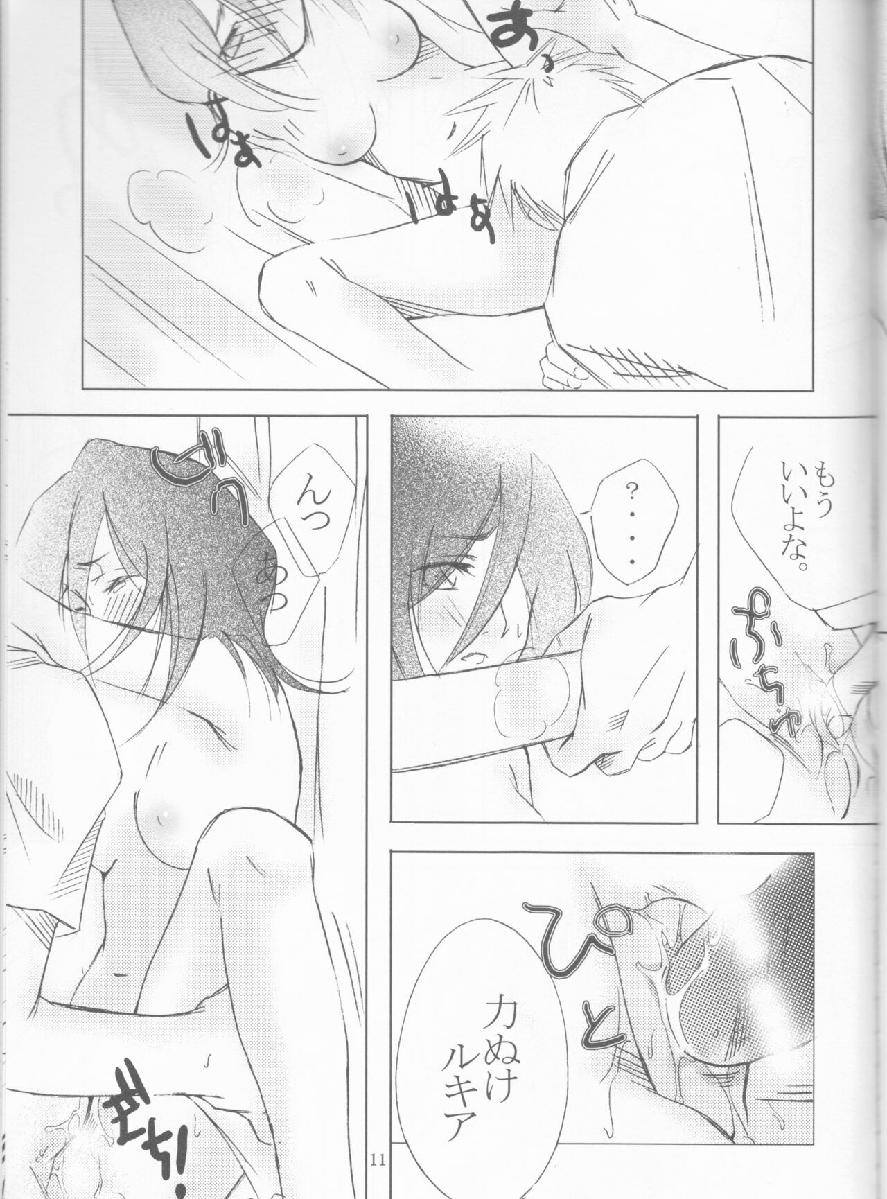 Gakuen Heaven page 11 full