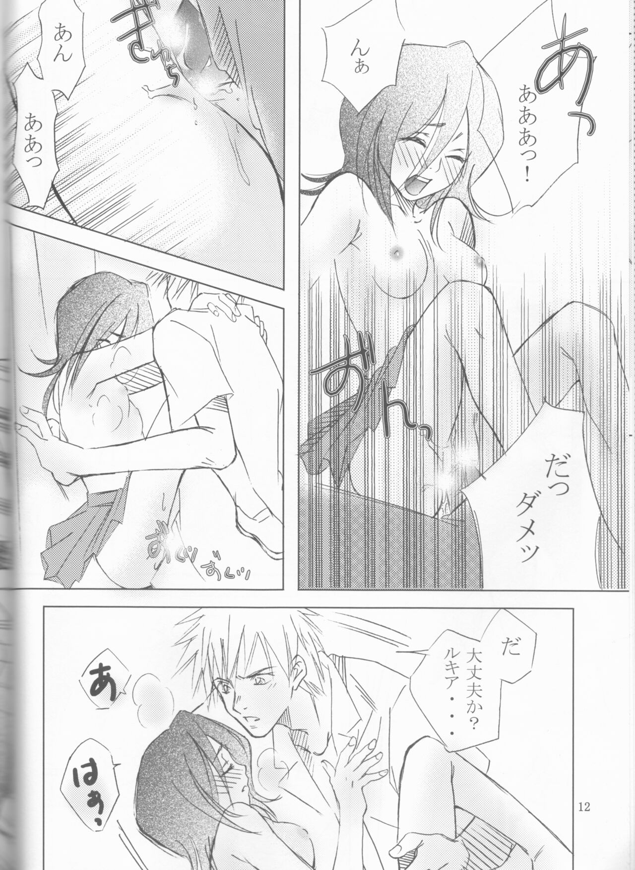 Gakuen Heaven page 12 full