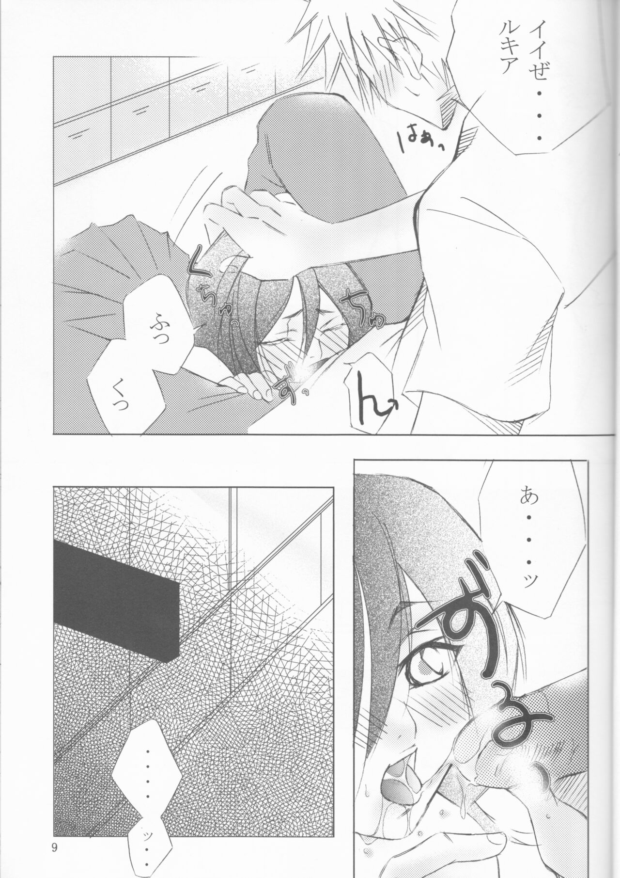 Gakuen Heaven page 9 full