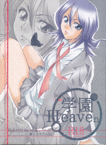 (C70) [Renai ToriSetsu (Miraiya) (Nitta Kako)] Gakuen Heaven (Bleach) cover