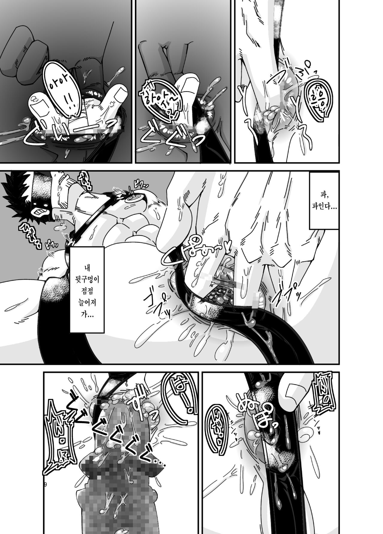 Osuchitsu Shiofuki Yarou | 수컷 질 시오후키 녀석 page 10 full