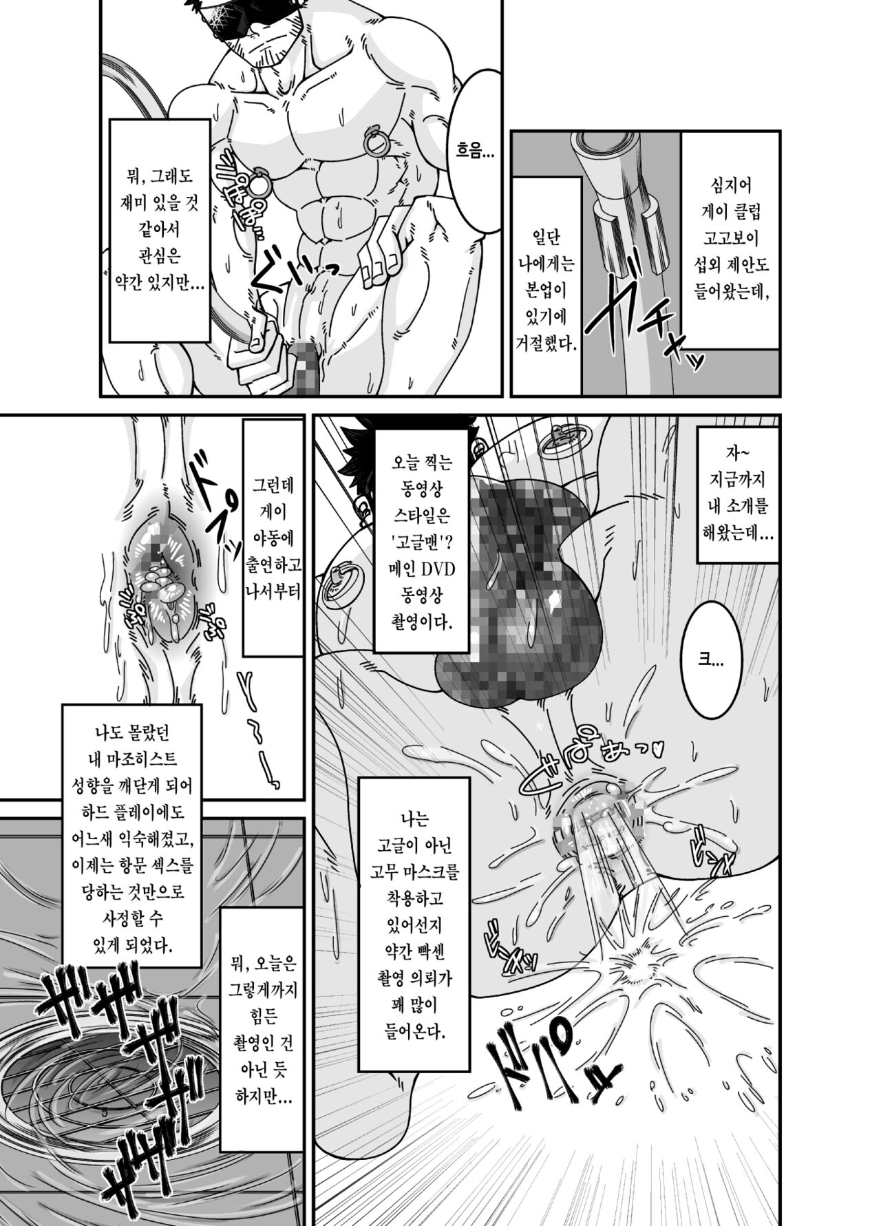 Osuchitsu Shiofuki Yarou | 수컷 질 시오후키 녀석 page 6 full
