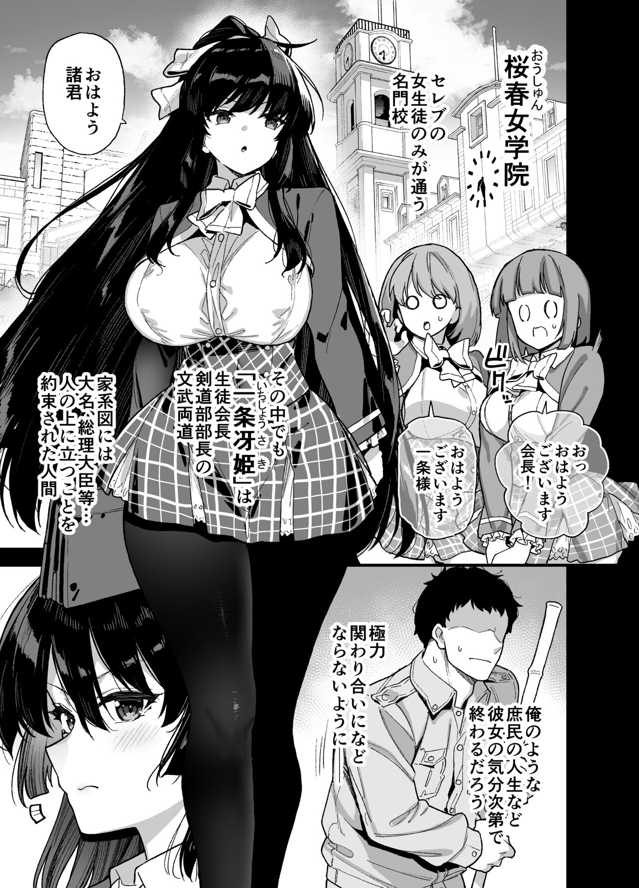 Oshun Jogakuen no Danyuu page 2 full