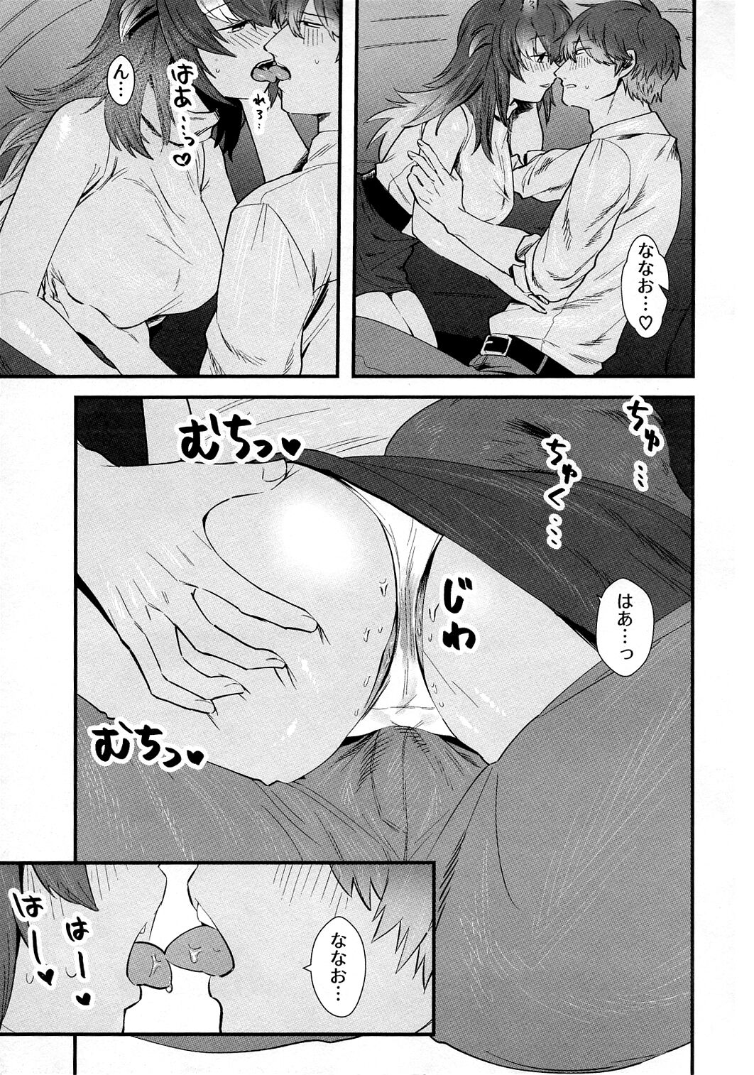 Kanojo ga Nihon Ookami no Baai. Drive Hen page 10 full