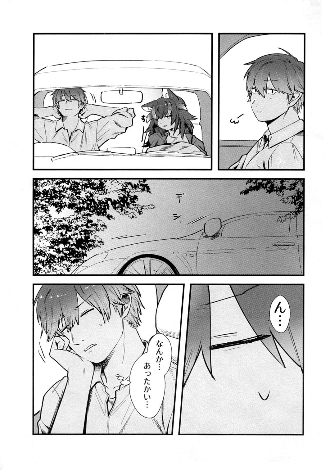 Kanojo ga Nihon Ookami no Baai. Drive Hen page 6 full