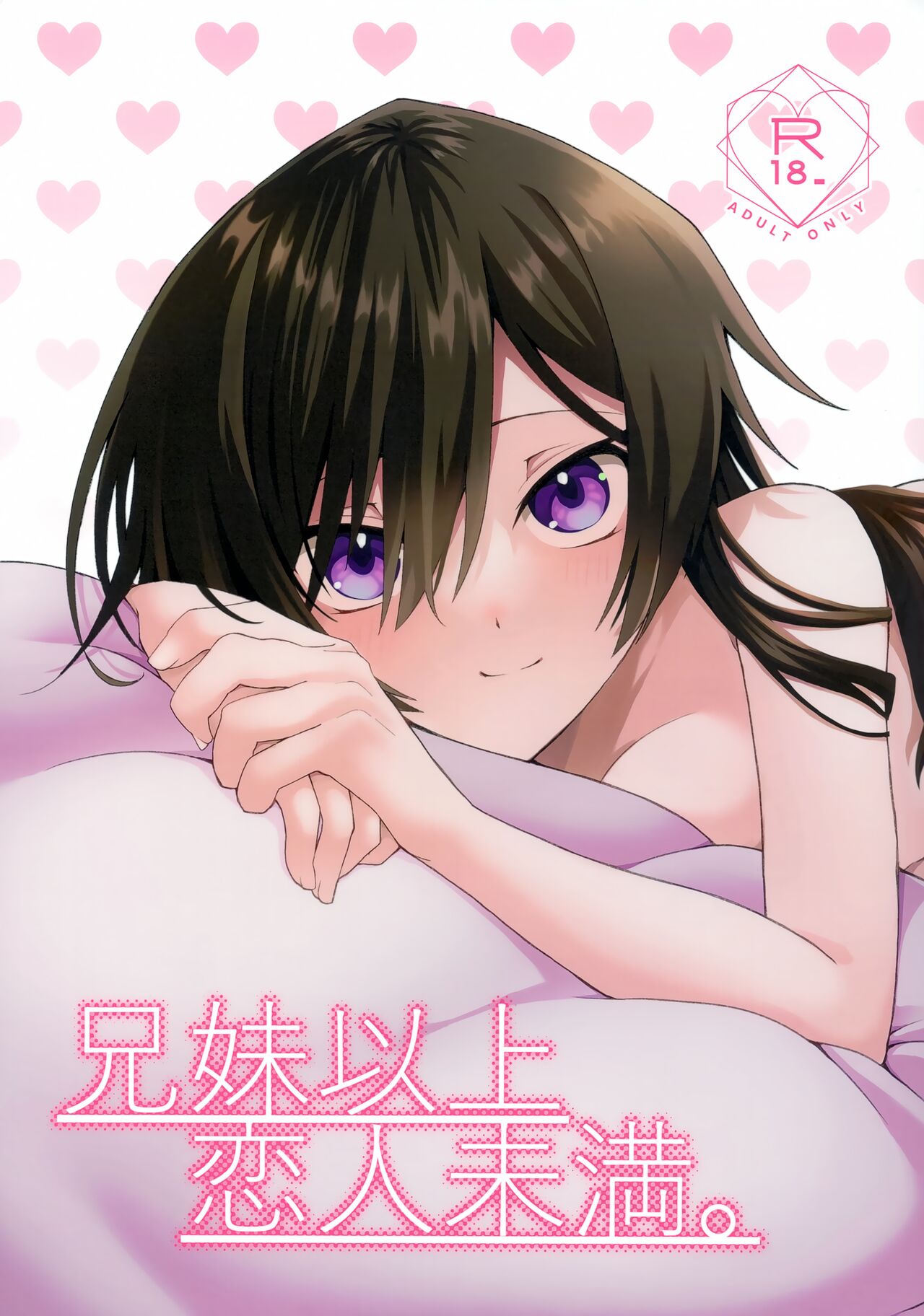Kyoudai Ijou Koibito Miman page 1 full