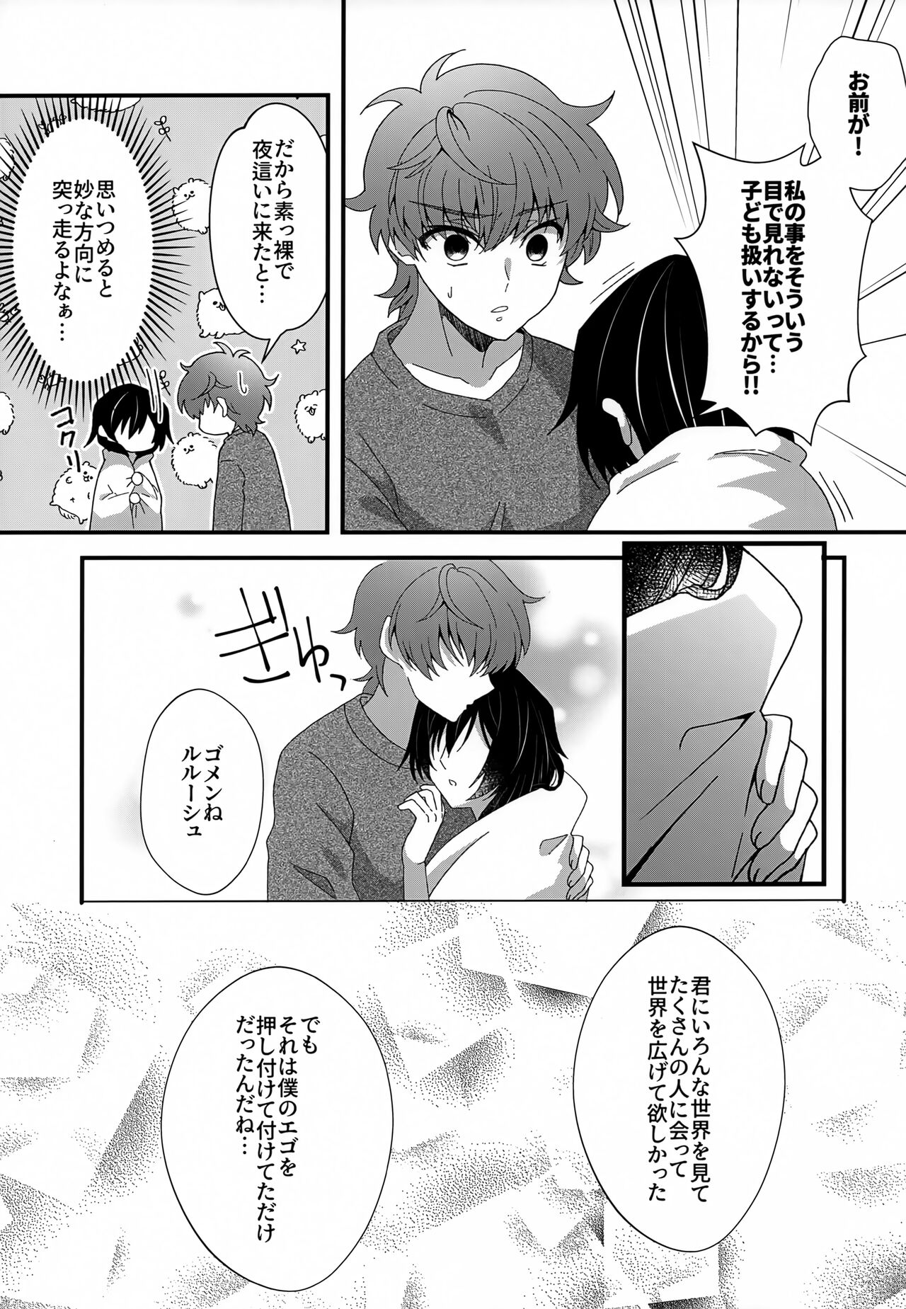 Kyoudai Ijou Koibito Miman page 10 full