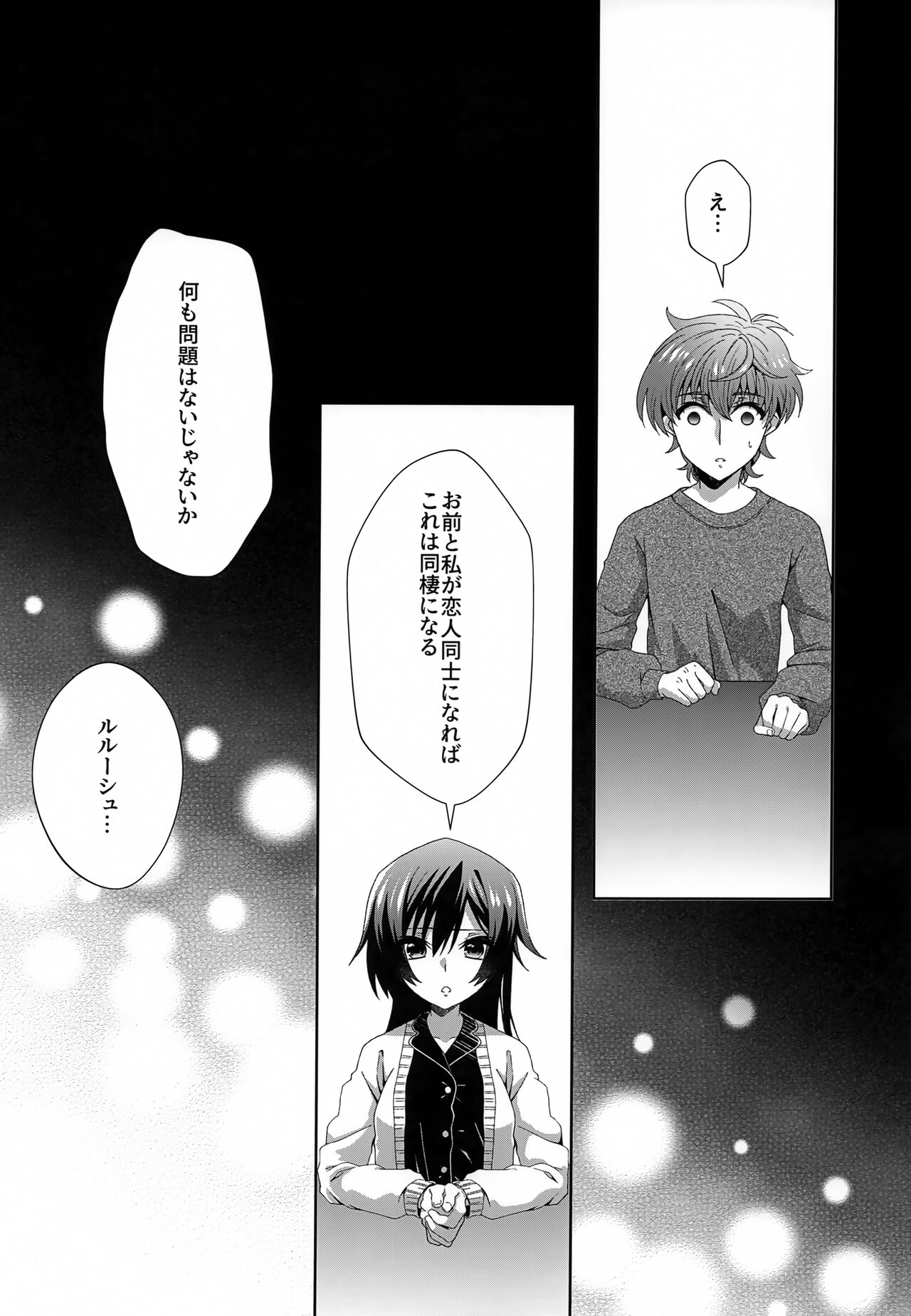 Kyoudai Ijou Koibito Miman page 6 full