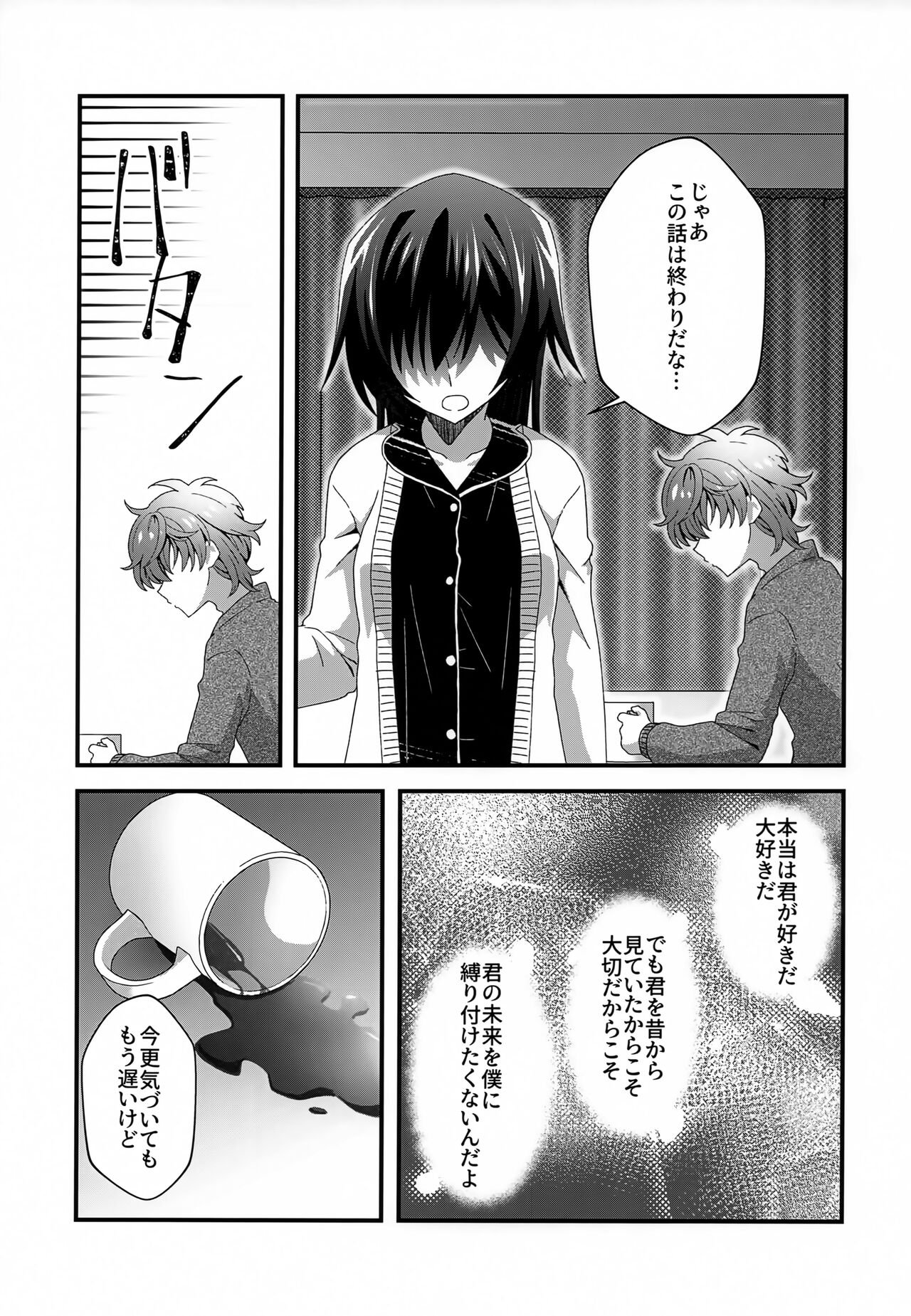Kyoudai Ijou Koibito Miman page 8 full