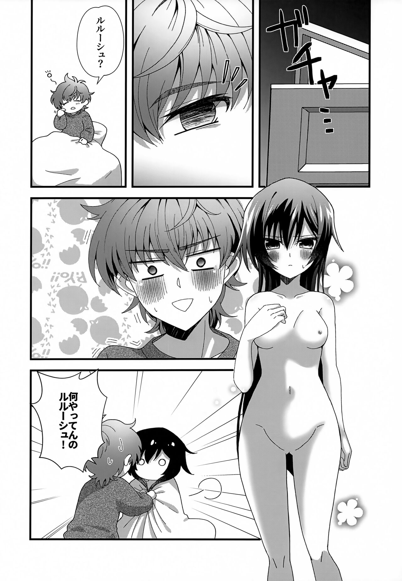 Kyoudai Ijou Koibito Miman page 9 full