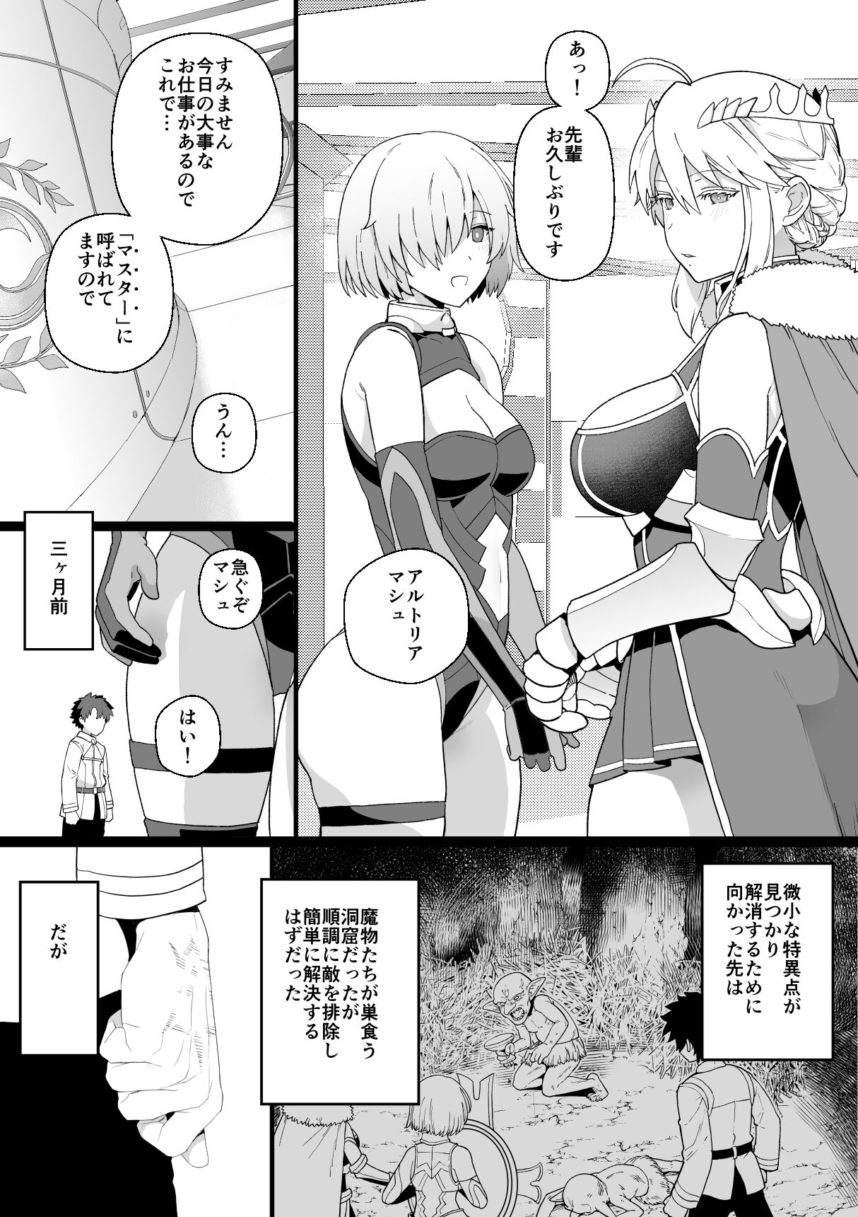 アルトリアとマシュ、ゴブリン姦漫画 page 1 full