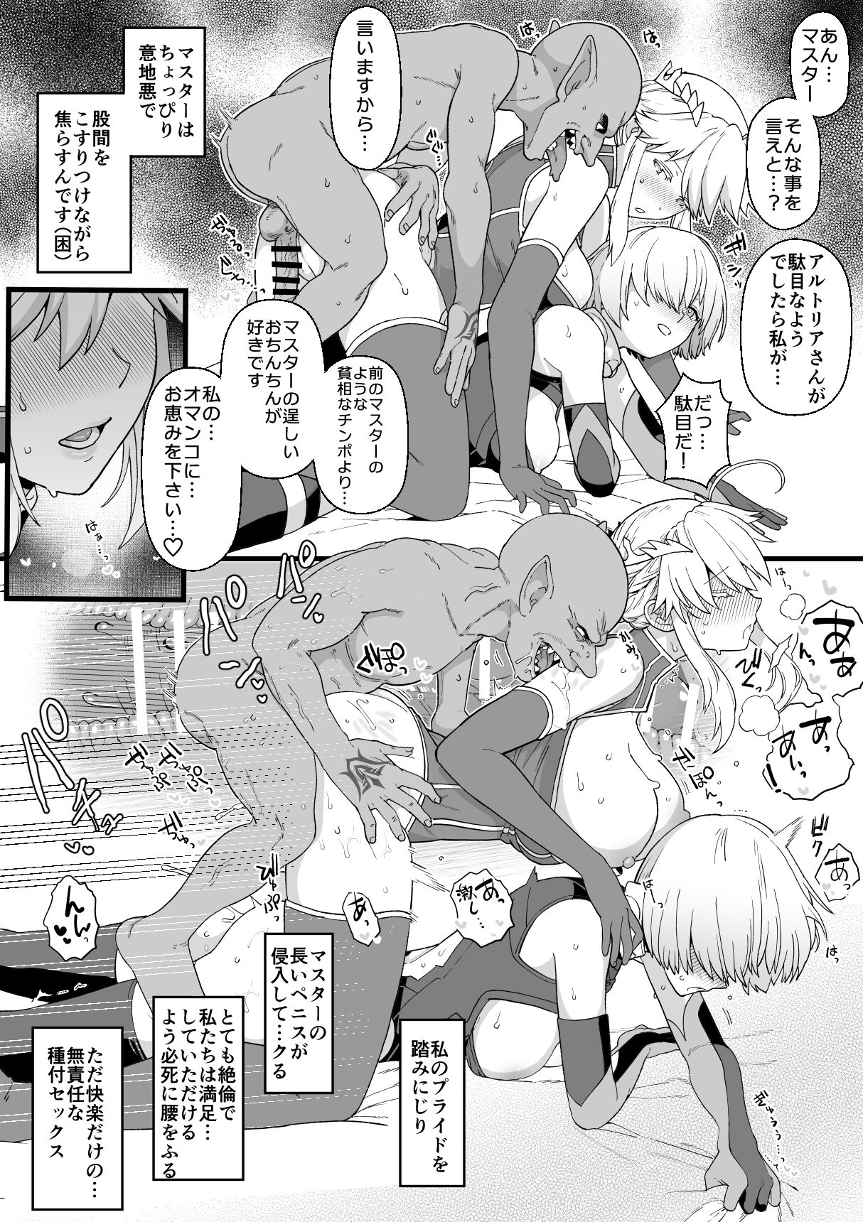 アルトリアとマシュ、ゴブリン姦漫画 page 5 full