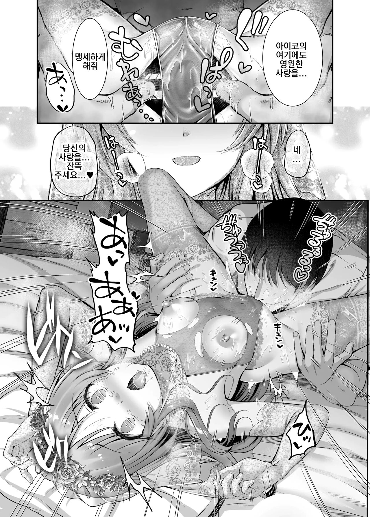 Aiko to Hitobanjuu Ai o Chikau Hon | 아이코랑 밤새도록 사랑을 맹세하는 책 page 10 full