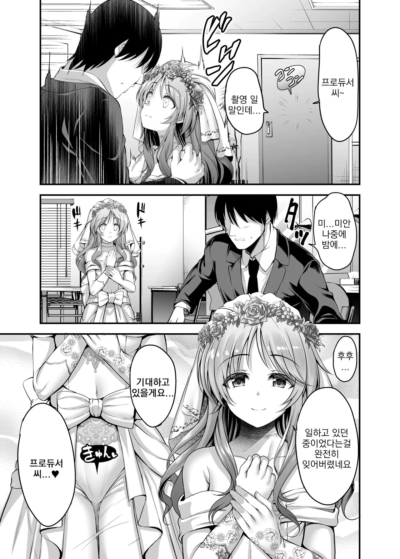 Aiko to Hitobanjuu Ai o Chikau Hon | 아이코랑 밤새도록 사랑을 맹세하는 책 page 4 full