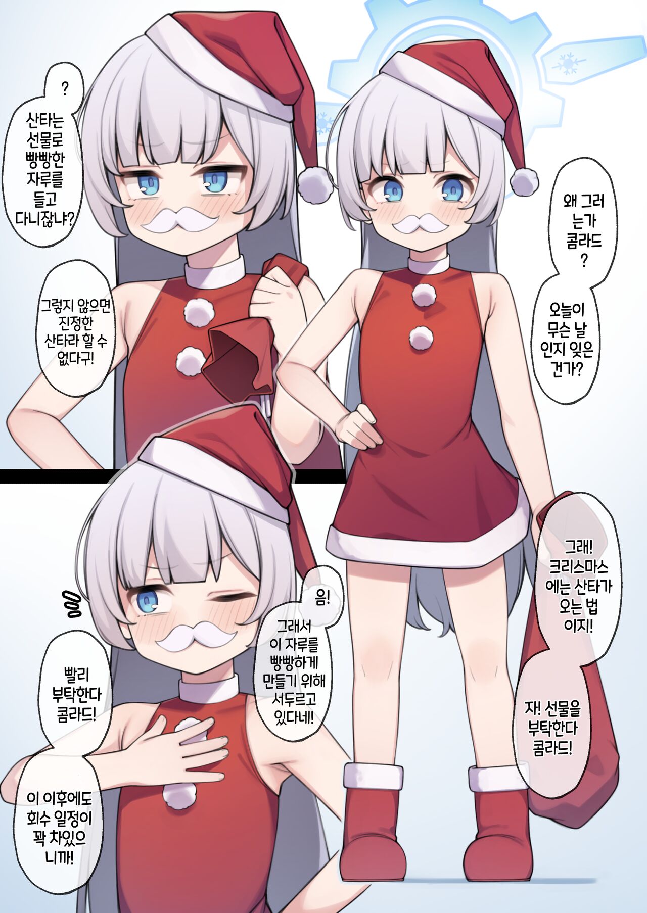 Cherino no Christmas rkgk | 체리노의 크리스마스 page 1 full