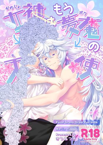 [[🌙)]R 18 mārin yumemanga sanpuru [yumemi 2 nd] [ fate grand order ) cover
