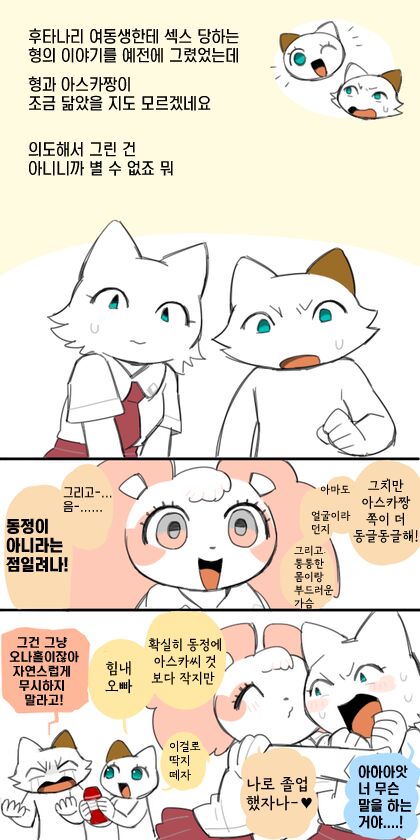 안나와 아스카 page 11 full