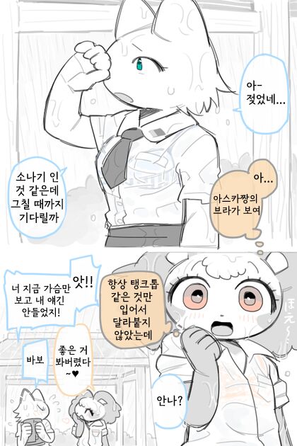안나와 아스카 page 12 full