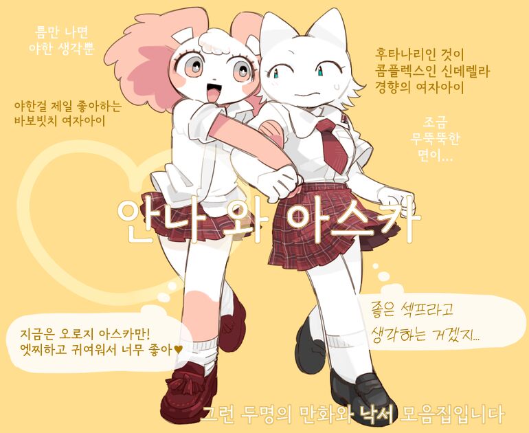 안나와 아스카 page 2 full