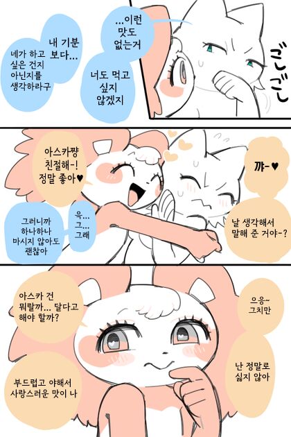 안나와 아스카 page 9 full