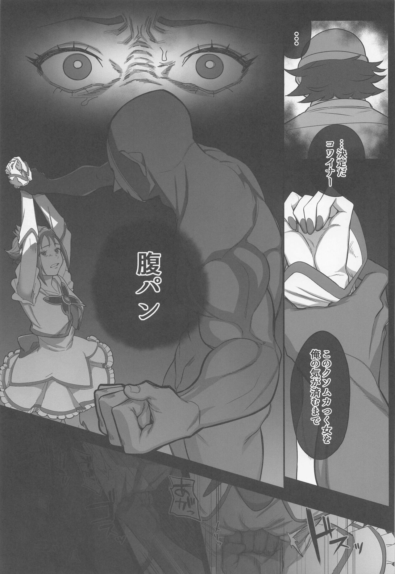purikyuanorakujitsu2 page 12 full