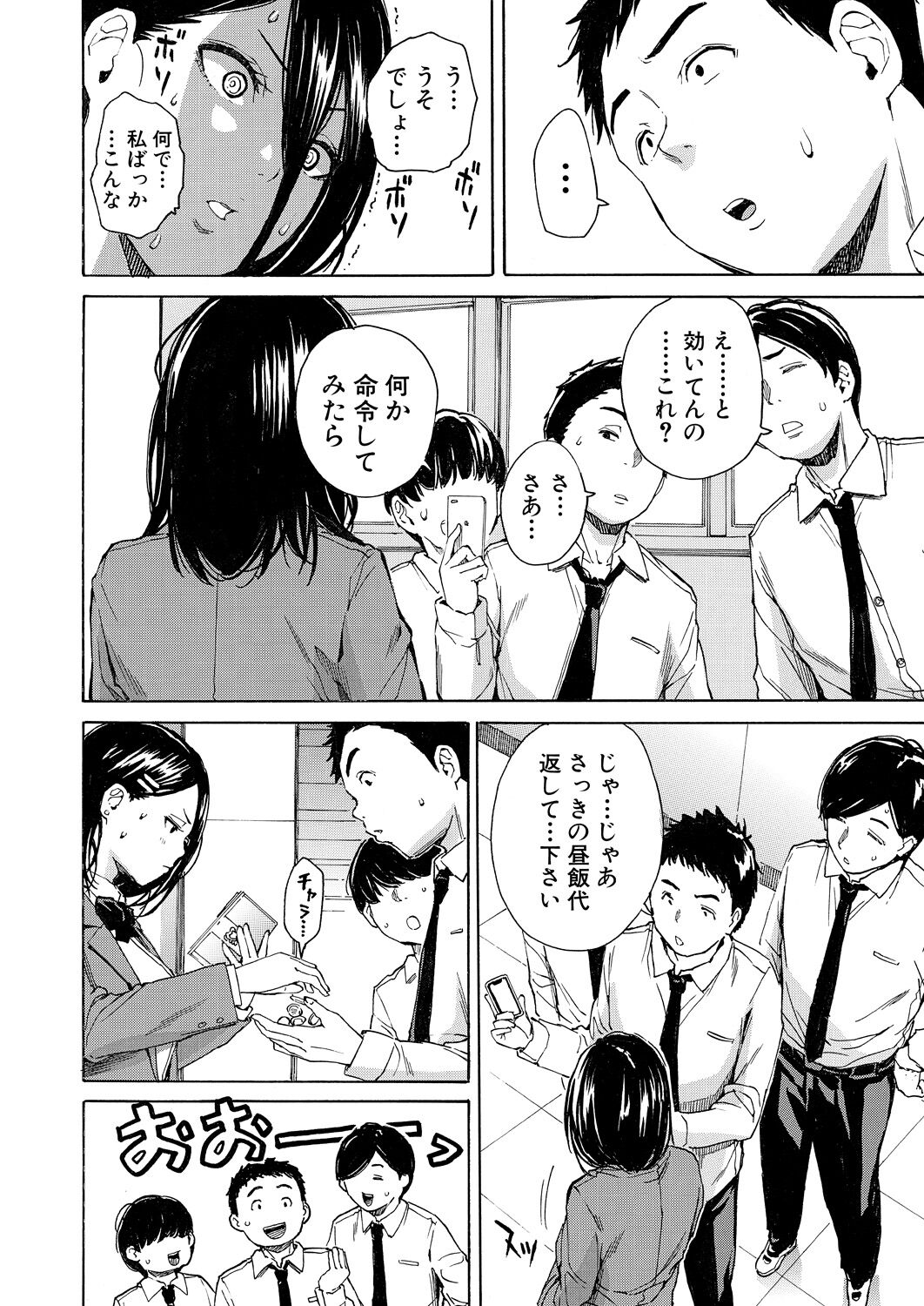 COMIC Mugen Tensei 2023-07 page 12 full