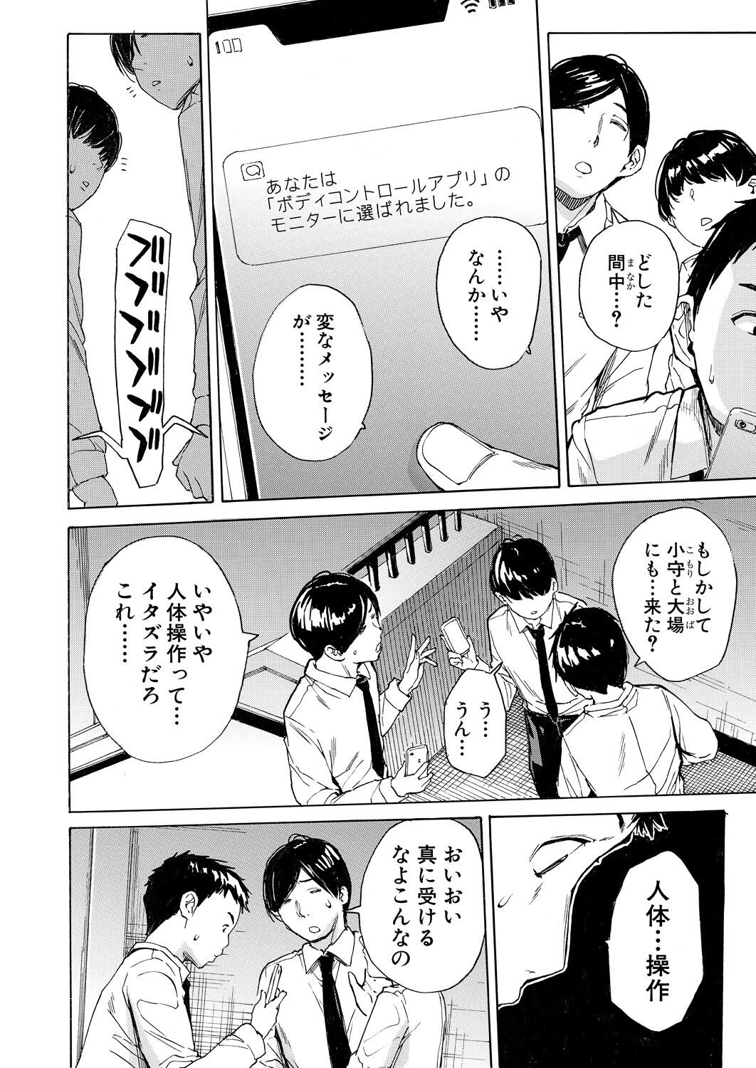 COMIC Mugen Tensei 2023-07 page 8 full