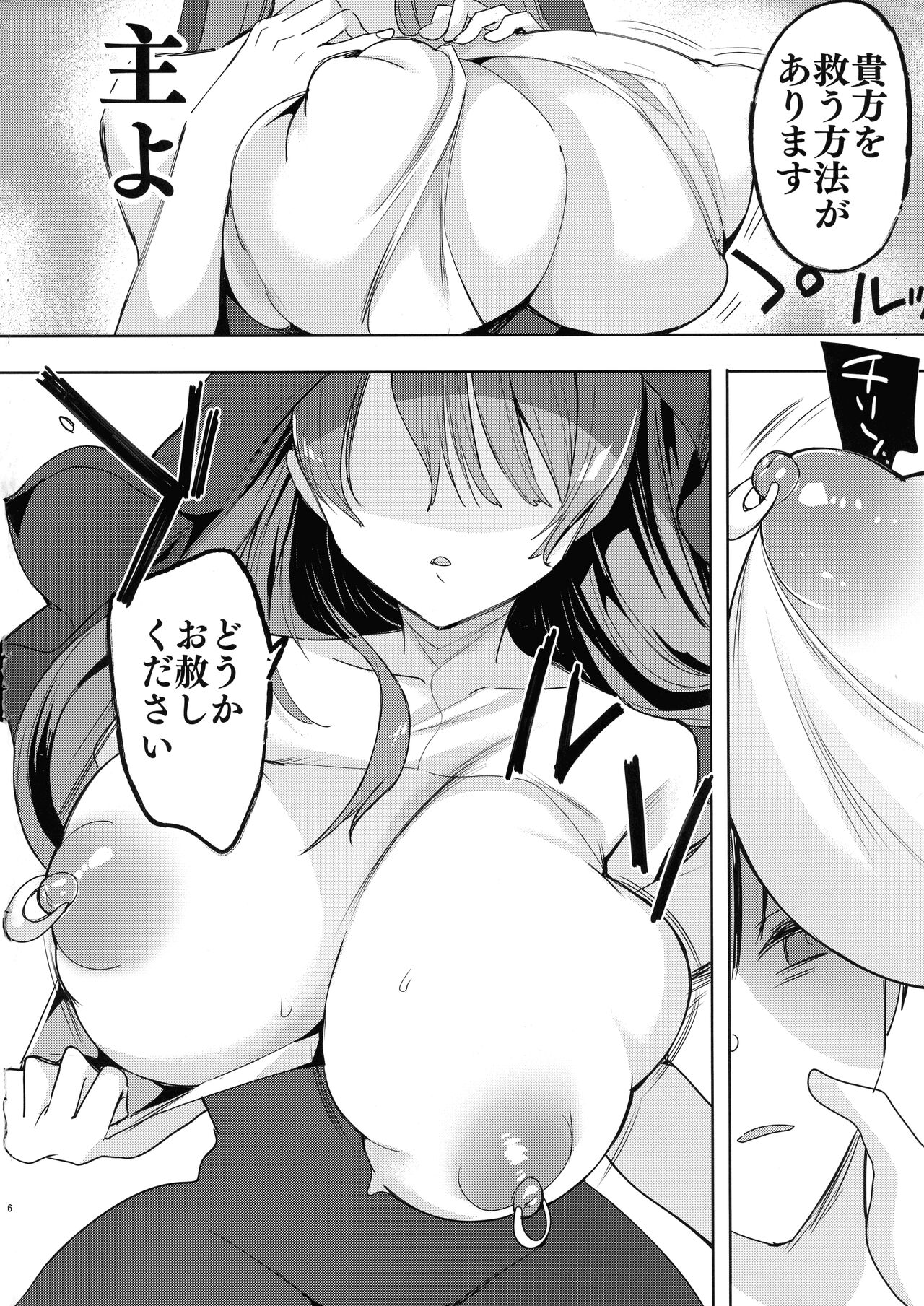 Isekai de Bonyuu Sommelier ni Natta Ore, Cheat Skill de Dakkoku Shimasu - I, who became a breast milk sommelier in another world, leaving the country with a cheat skill page 6 full
