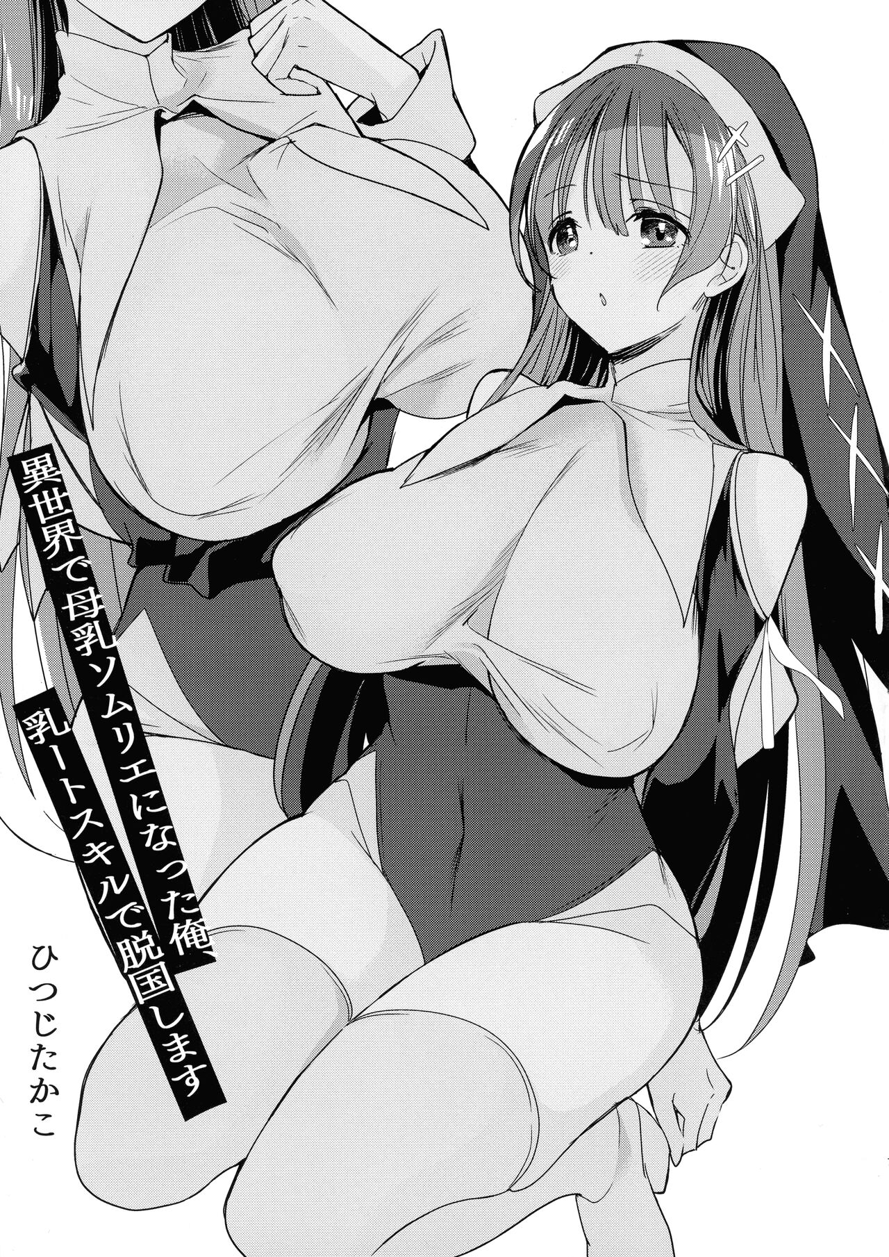 Isekai de Bonyuu Sommelier ni Natta Ore, Cheat Skill de Dakkoku Shimasu - I, who became a breast milk sommelier in another world, leaving the country with a cheat skill page 7 full