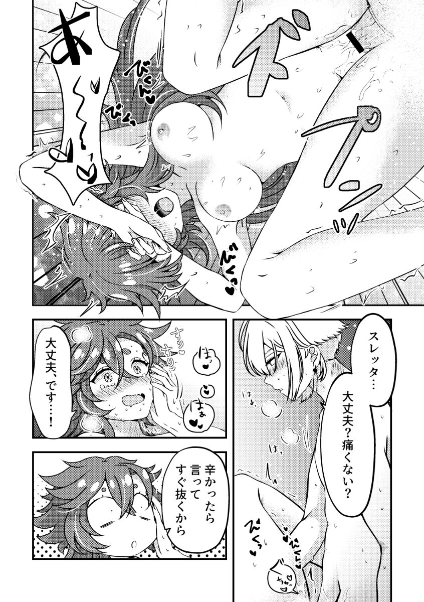 O tomari dēto ga shitaidesu sample page 8 full