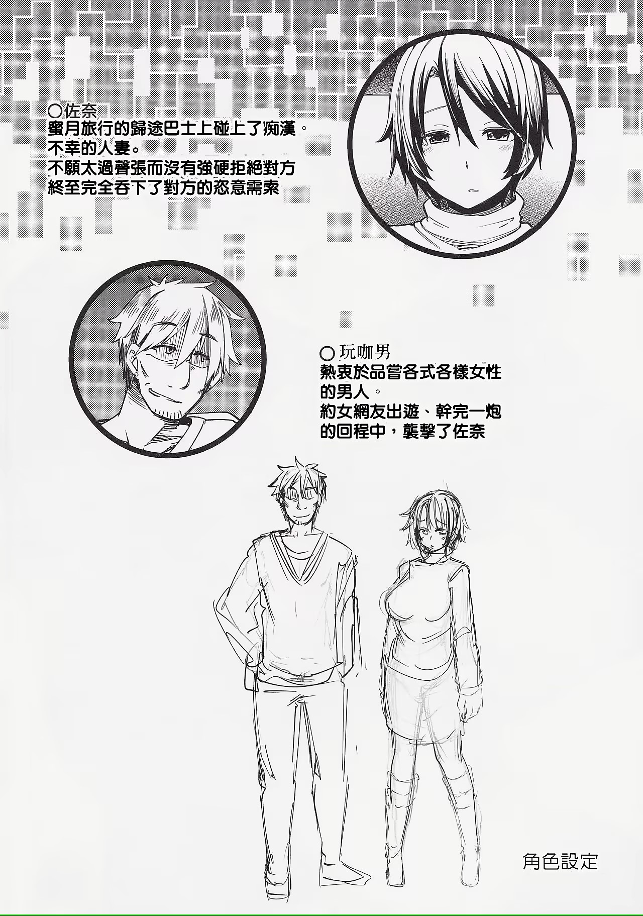 Yakou Bus De Chikan Sarete Netorareta Tsuma page 5 full