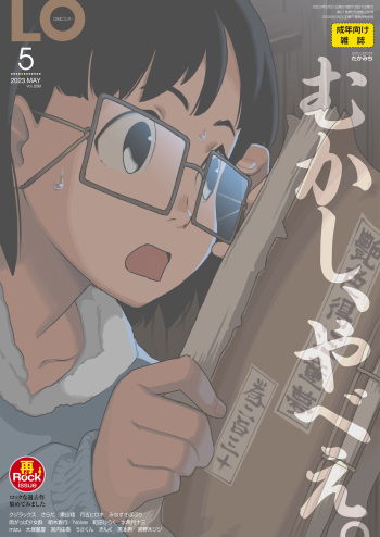 COMIC LO 2023-05 [Digital] cover