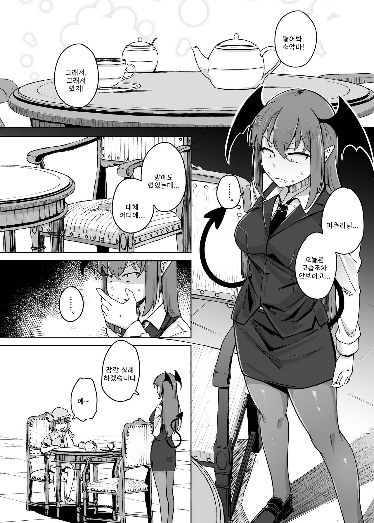 Ana to Muttsuri Dosukebe Daitoshokan 5 | 구멍과 무뚝뚝한 개변태 대도서관 5 page 12 full