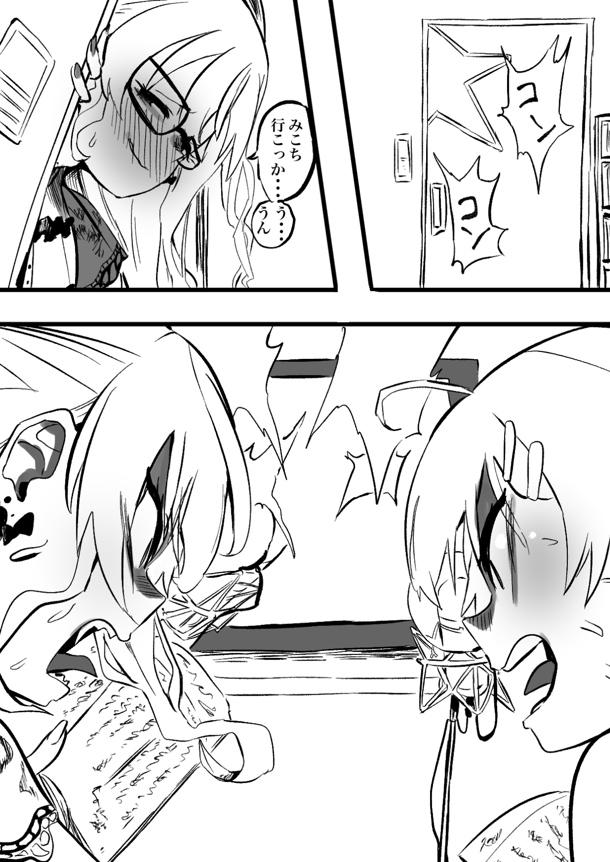 すいみこボンボン page 10 full