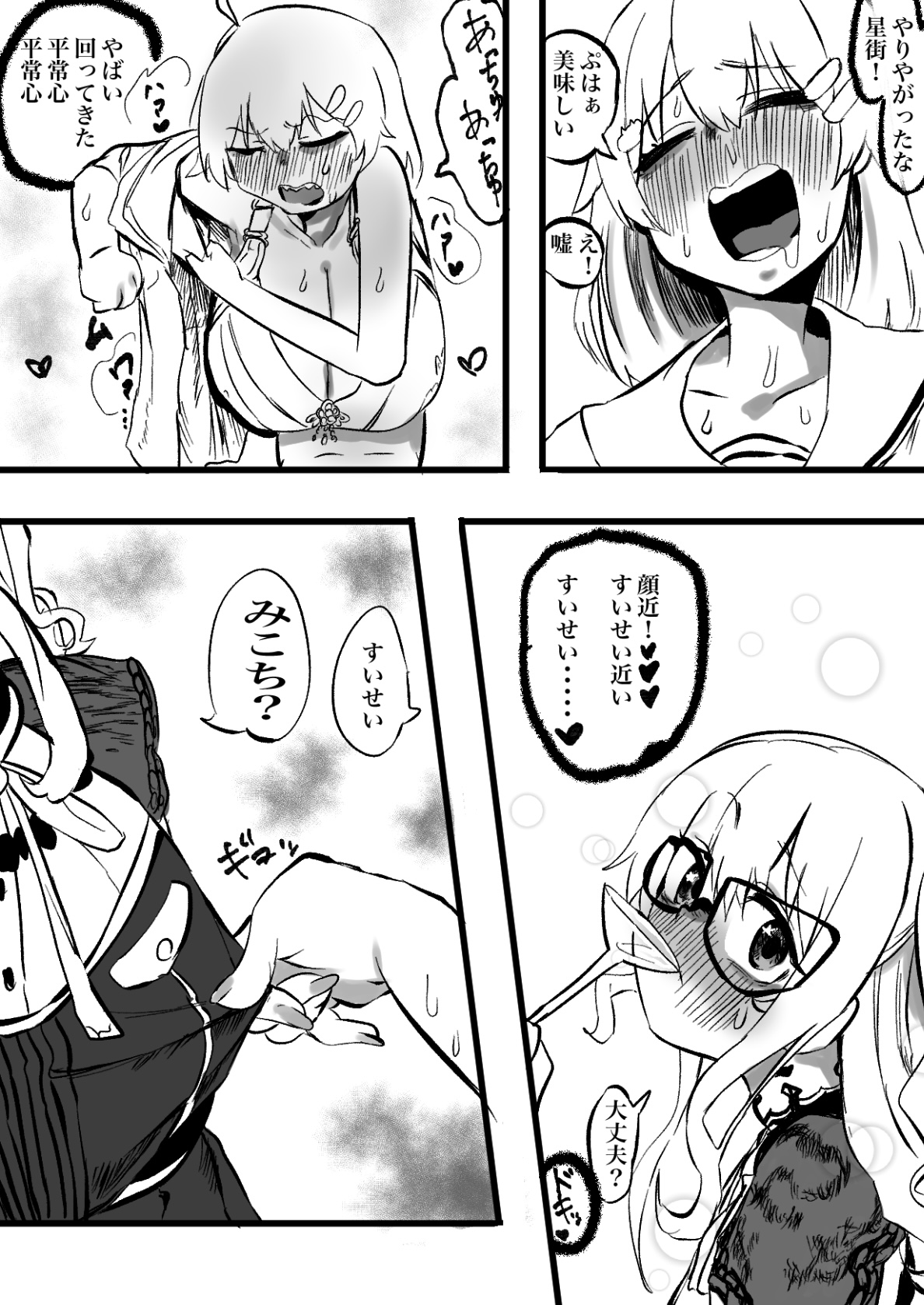 すいみこボンボン page 12 full