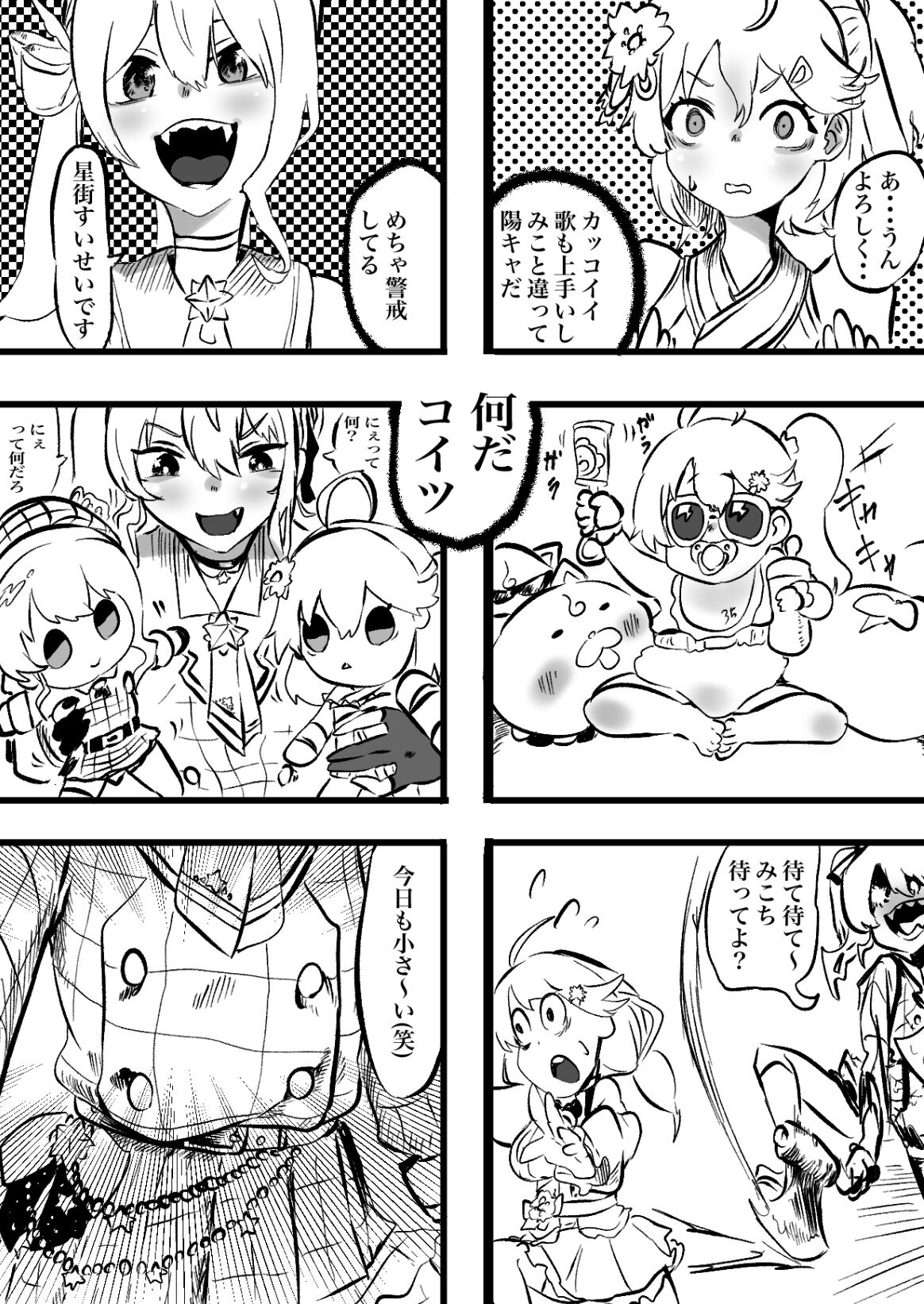 すいみこボンボン page 2 full