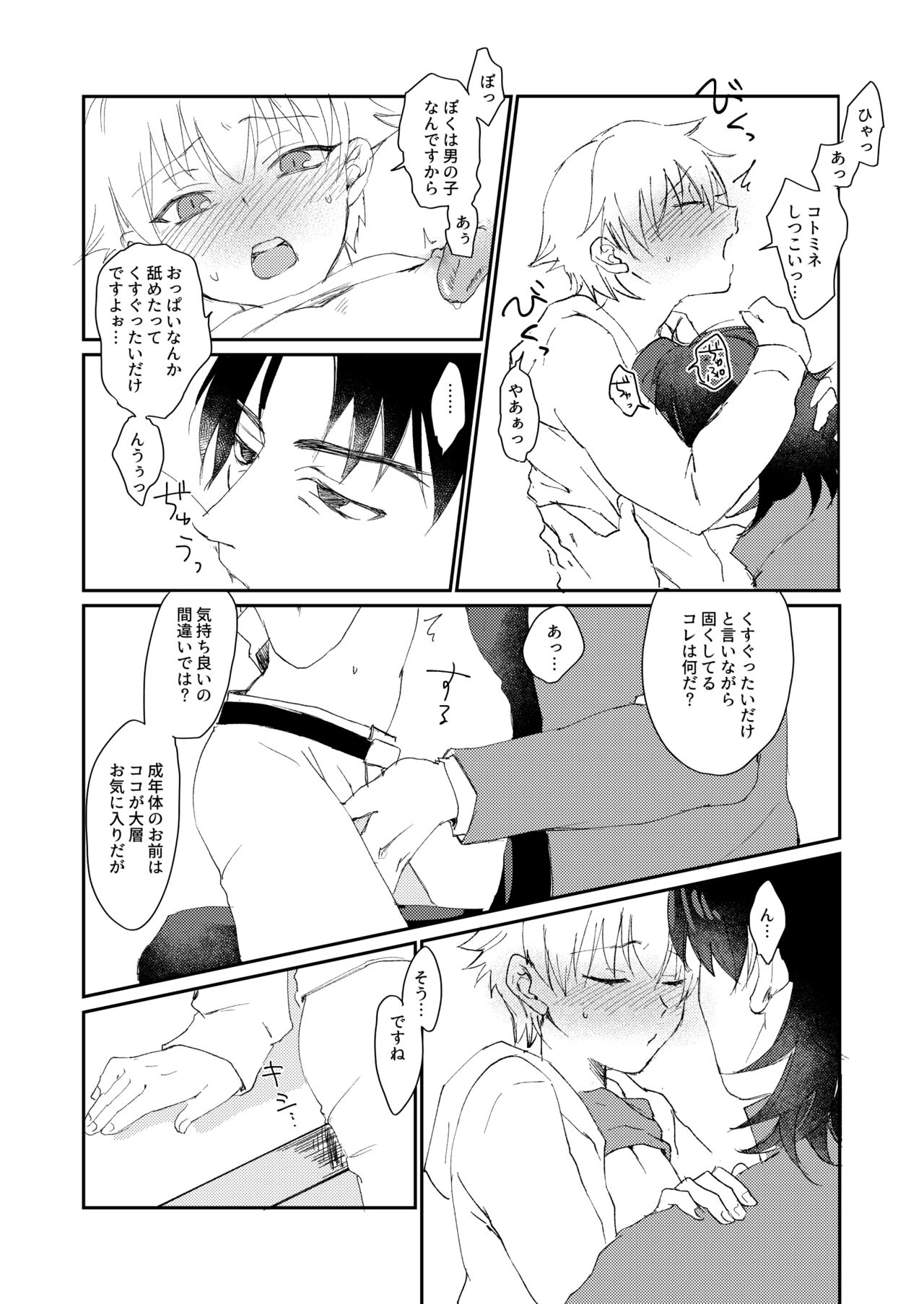 ARE YOU KIDDING? page 11 full