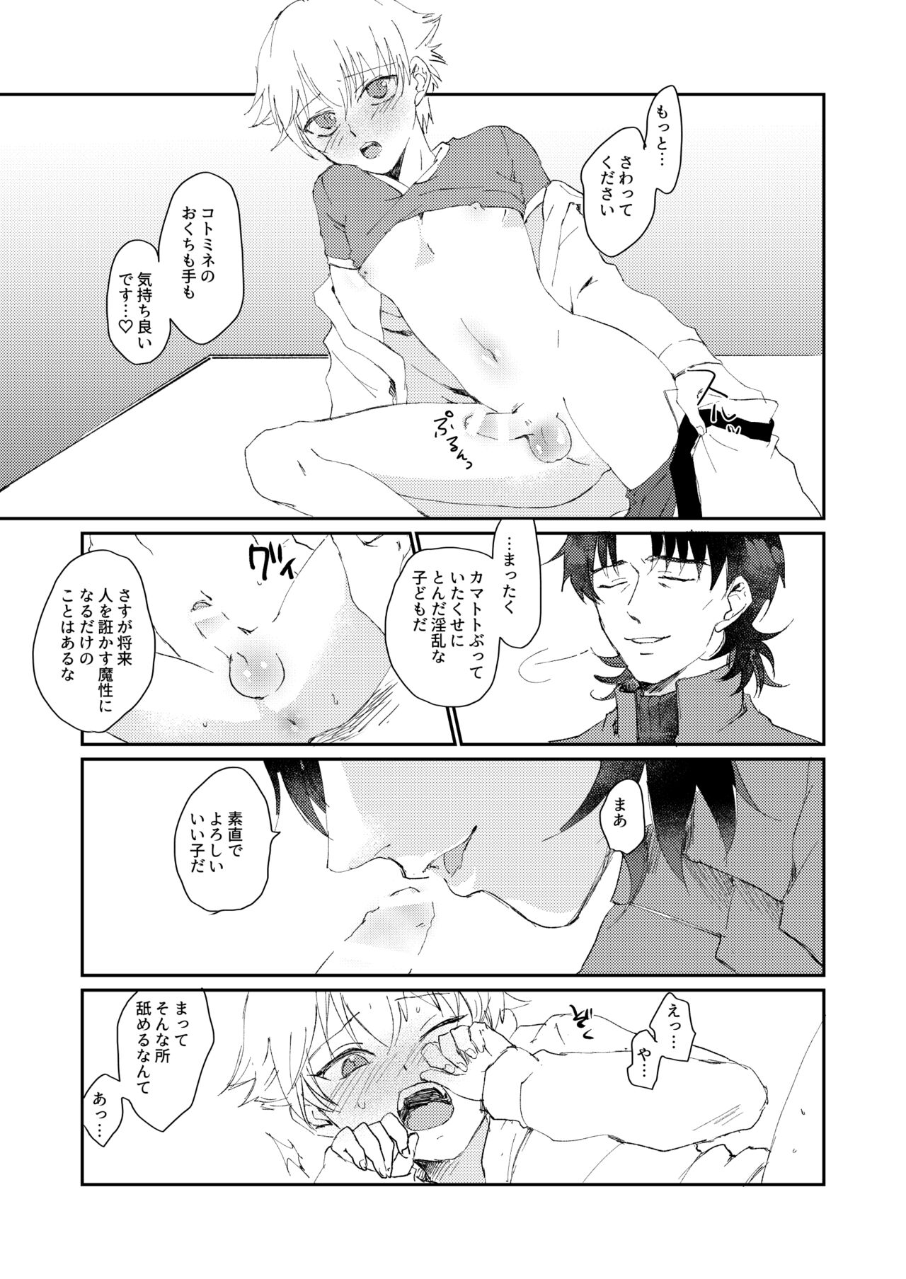 ARE YOU KIDDING? page 12 full