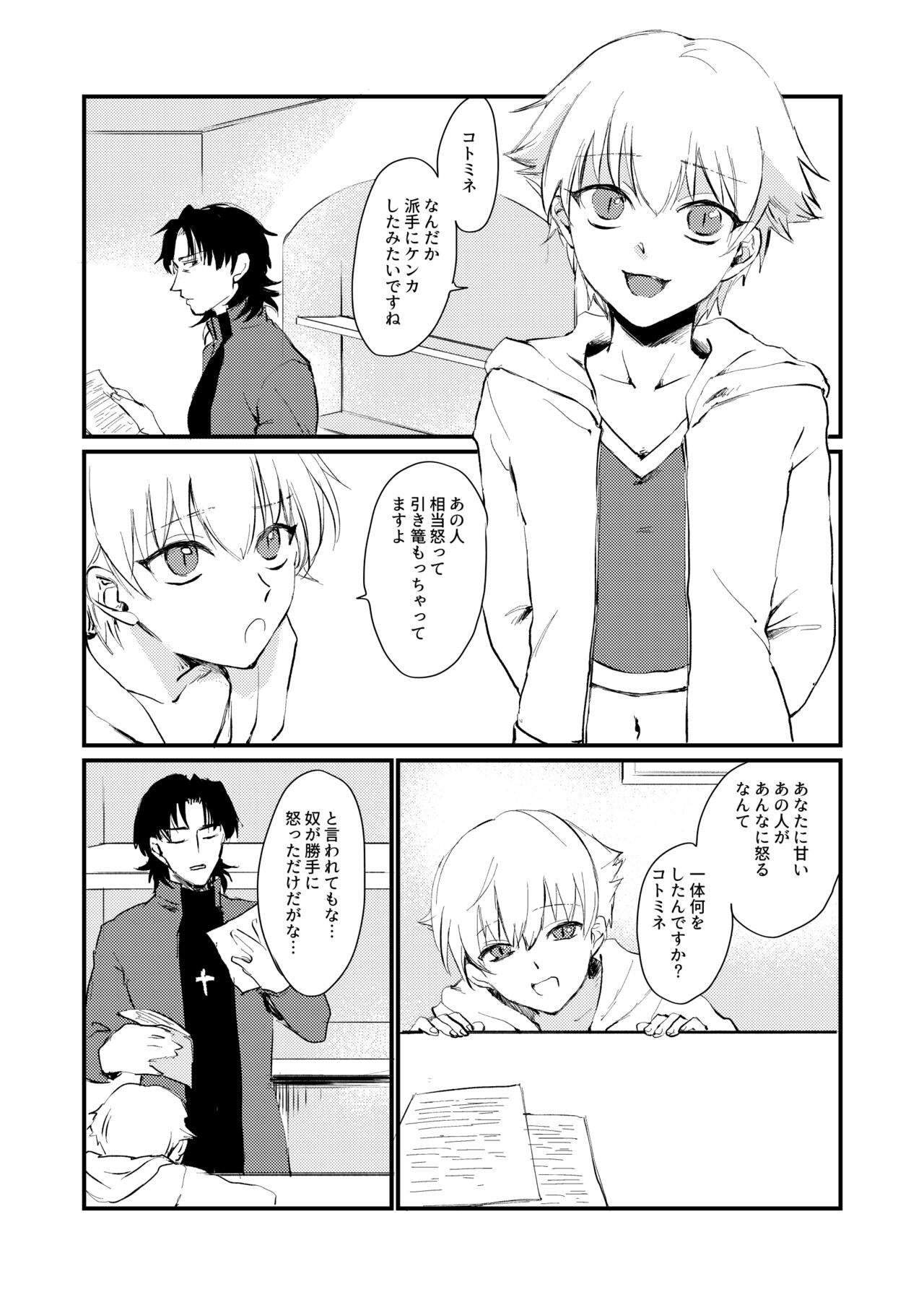 ARE YOU KIDDING? page 2 full