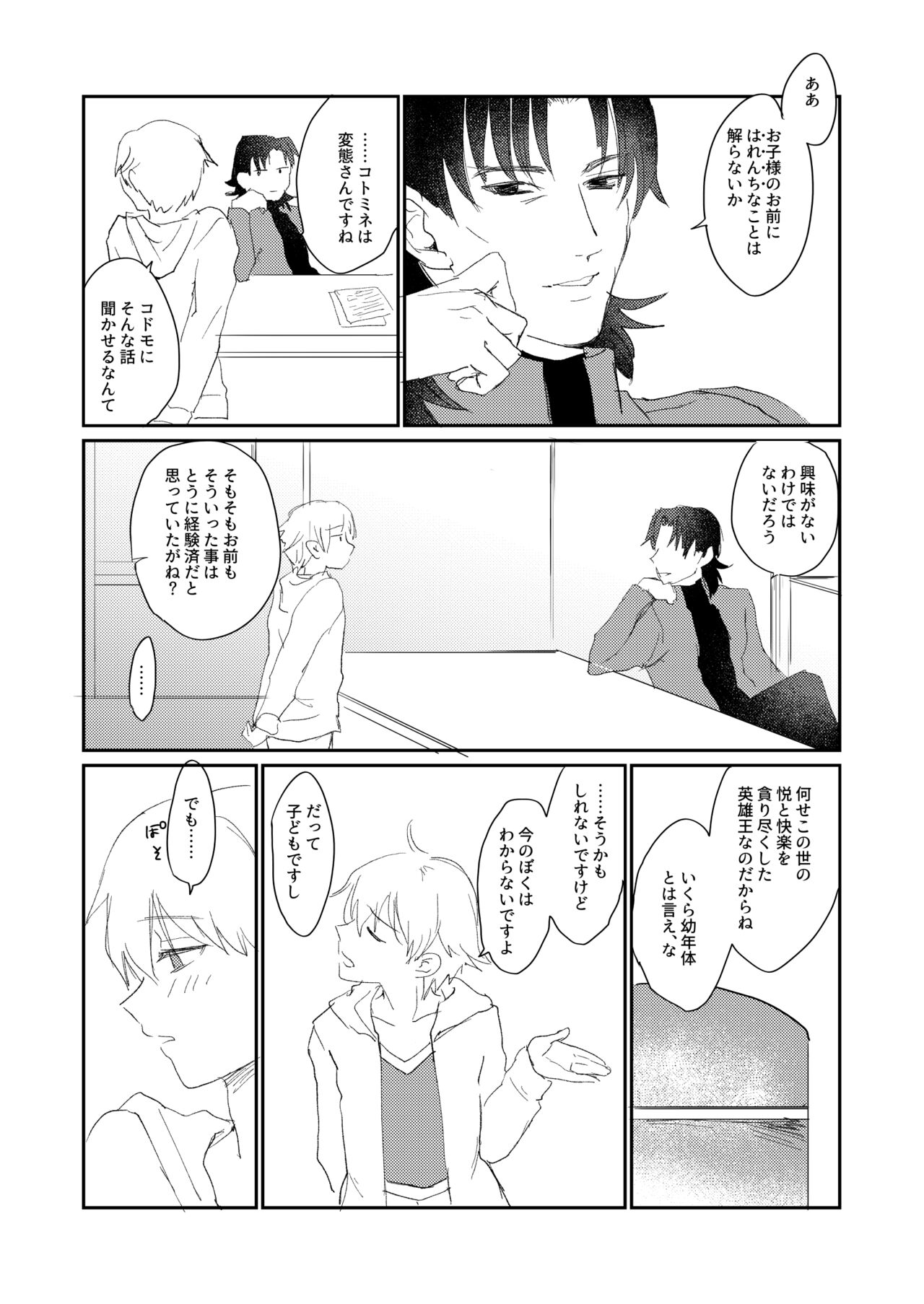 ARE YOU KIDDING? page 5 full