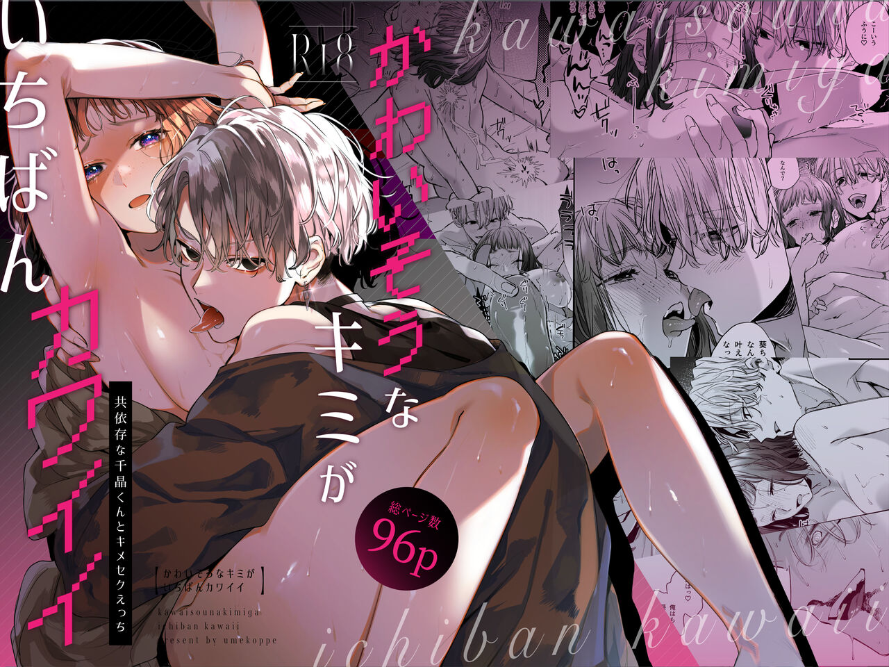 Poor you are the cutest -Co-dependent Chiaki-kun and Kimeseku sex- page 1 full