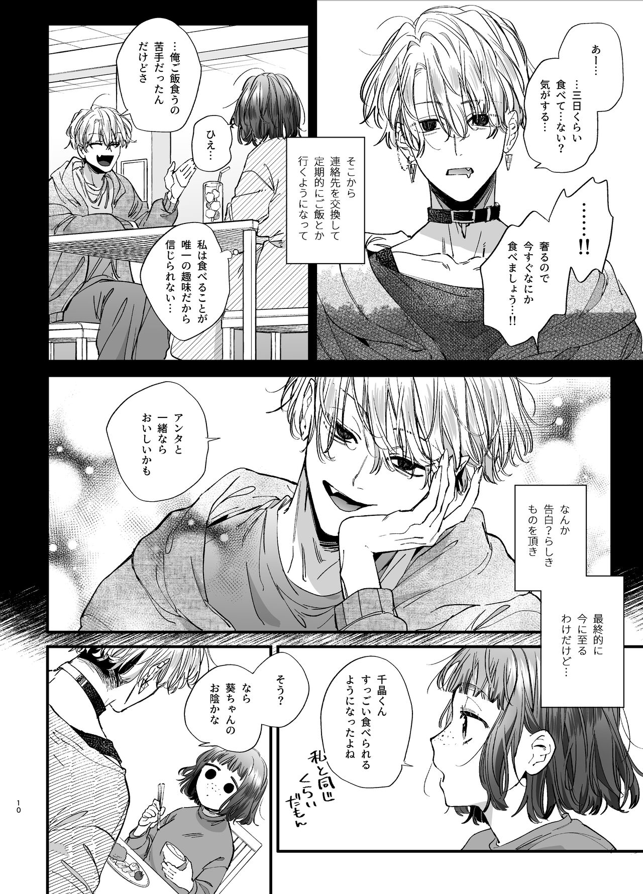Poor you are the cutest -Co-dependent Chiaki-kun and Kimeseku sex- page 10 full