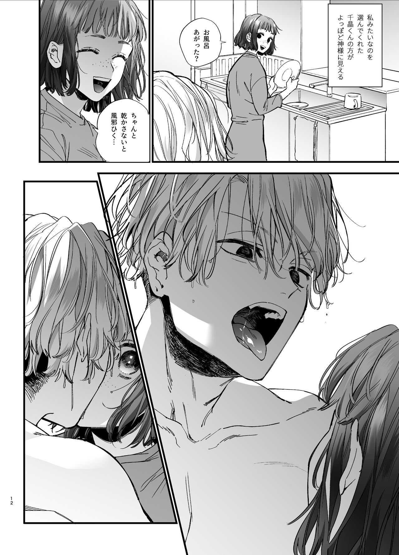Poor you are the cutest -Co-dependent Chiaki-kun and Kimeseku sex- page 12 full