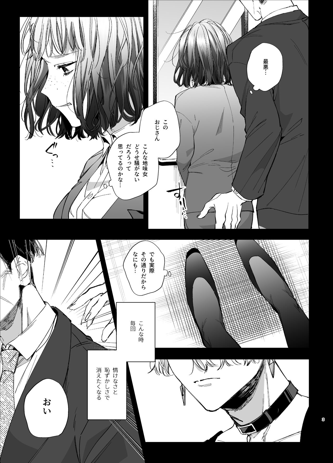 Poor you are the cutest -Co-dependent Chiaki-kun and Kimeseku sex- page 3 full