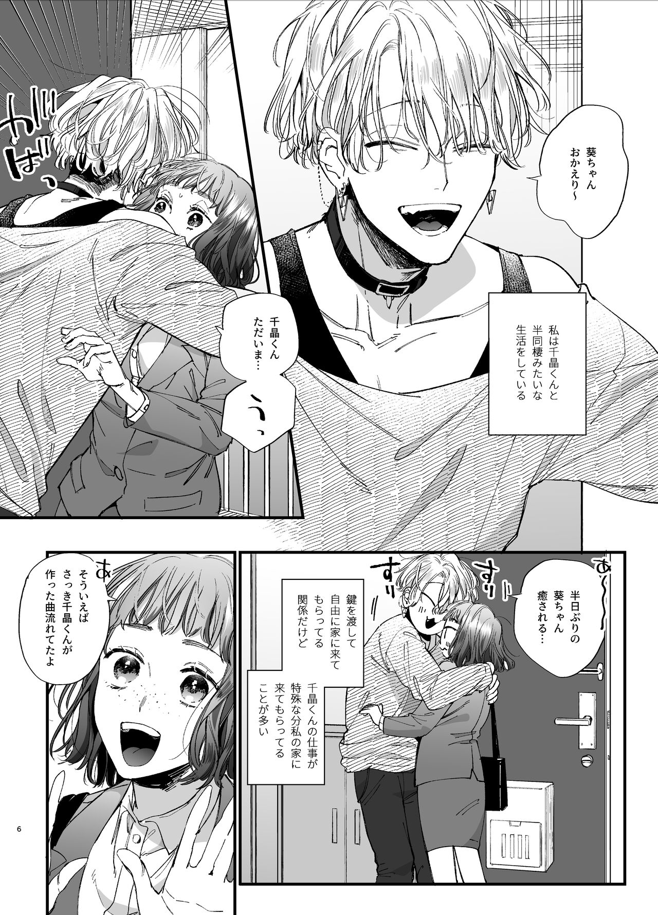Poor you are the cutest -Co-dependent Chiaki-kun and Kimeseku sex- page 6 full