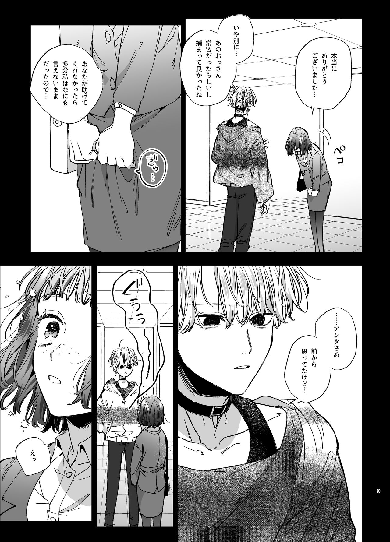 Poor you are the cutest -Co-dependent Chiaki-kun and Kimeseku sex- page 9 full