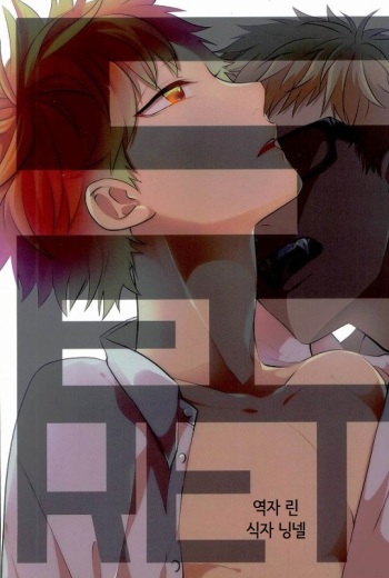 (SPARK9) [miss (Mizu Li)] SECRET (Haikyuu!!) [Korean] [린] cover