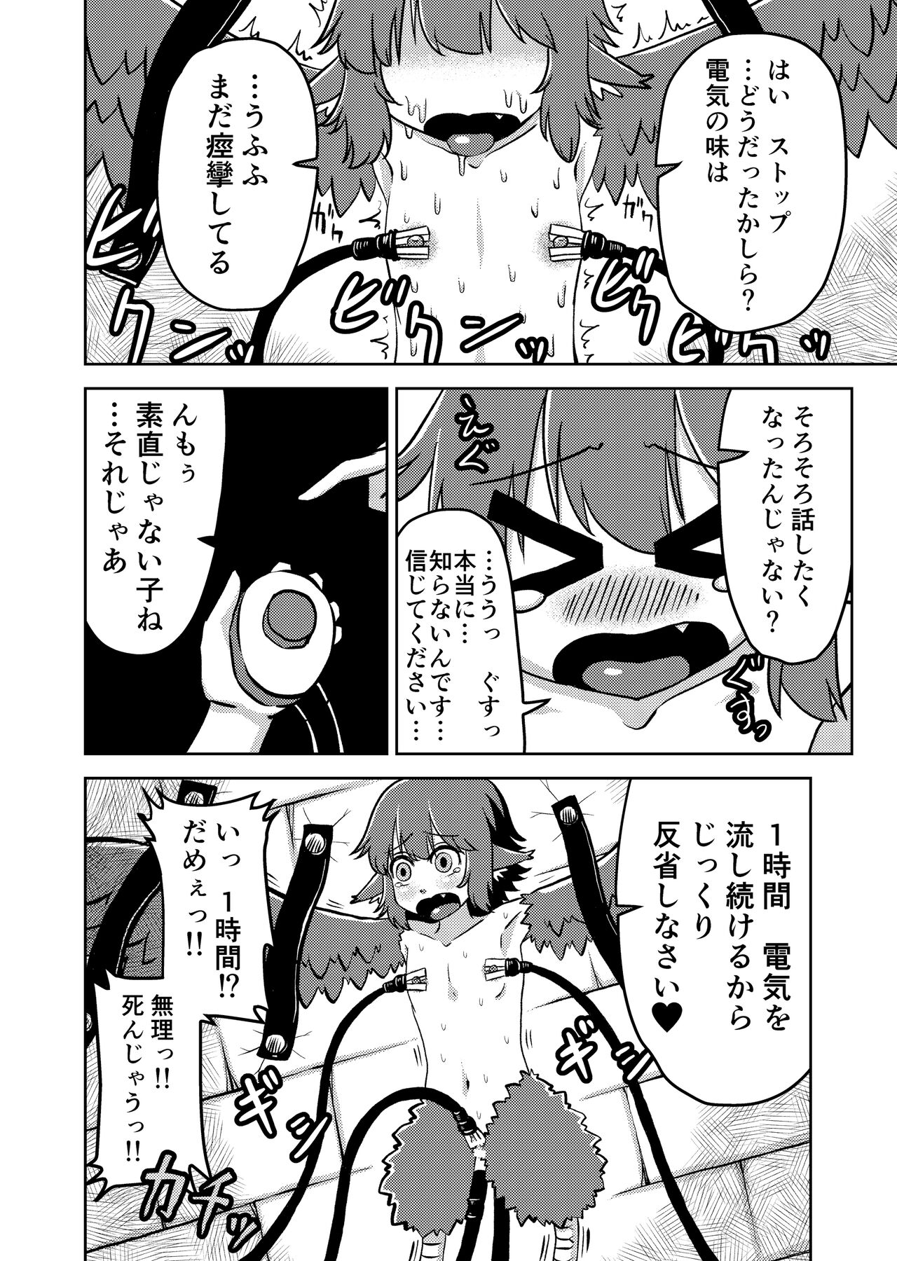Harpy Denki Goumon page 12 full
