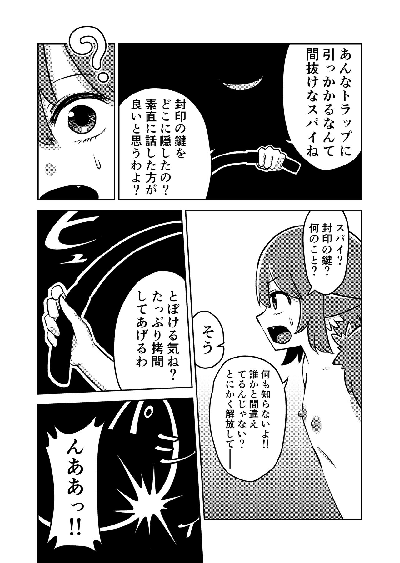 Harpy Denki Goumon page 8 full