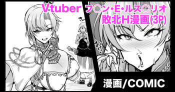 [煌野一人] Vtuber 女騎士敗北H漫画 cover